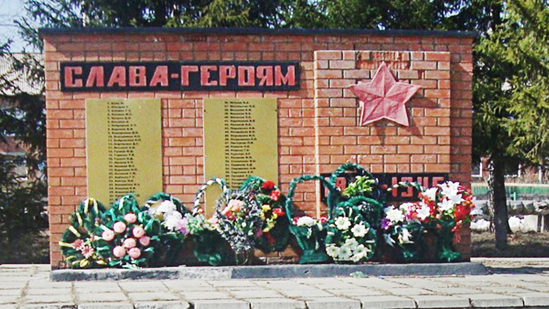 «СЛАВА ГЕРОЯМ»